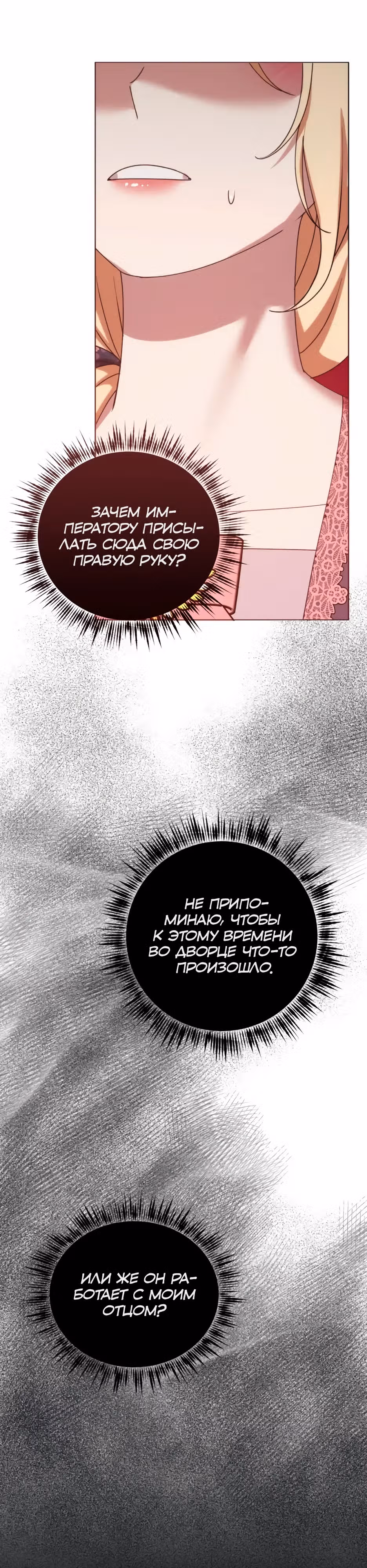 Мой Великий Герцог — Том 1 · Глава 9, страница 32