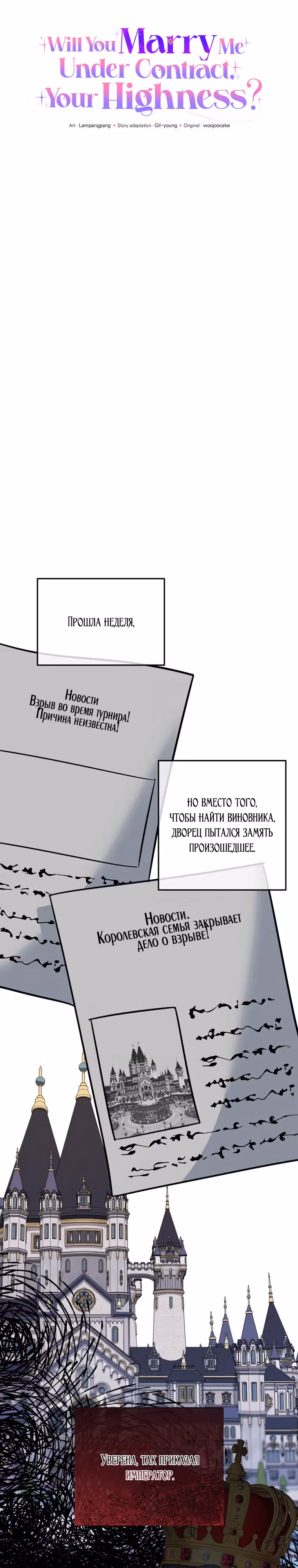 Вы женитесь на мне, Ваше Высочество? — Том 1 · Глава 19, страница 10