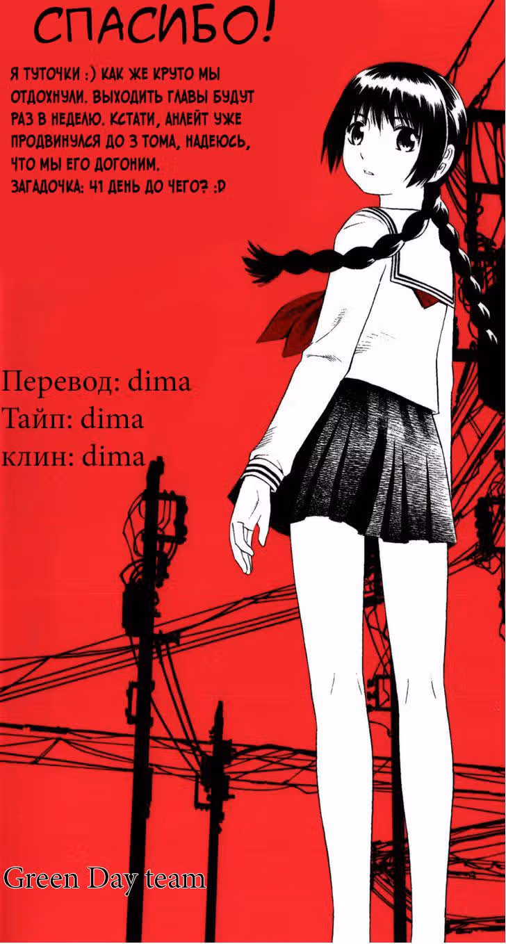 Спутник — Том 2 · Глава 8, страница 28