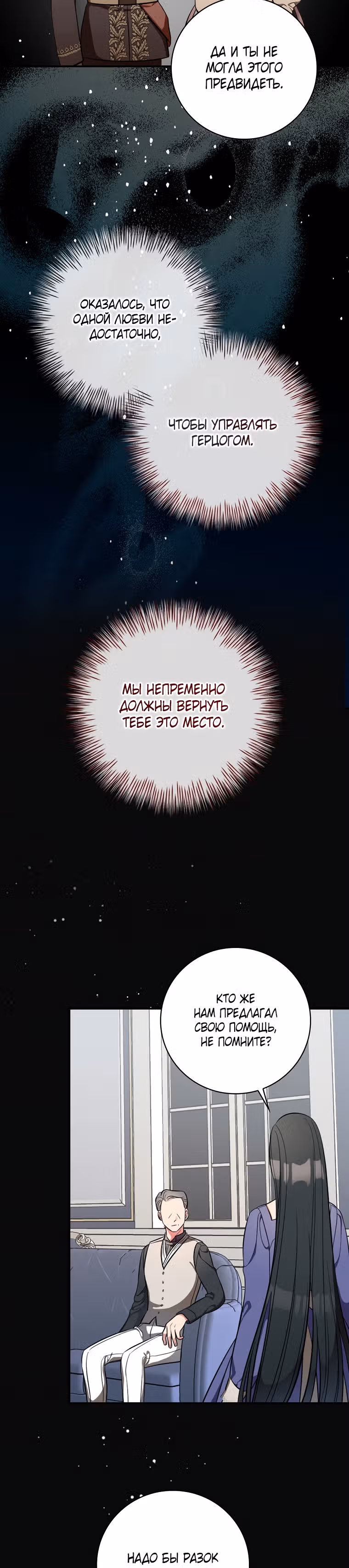 Герцогиня из стеклянной оранжереи — Том 1 · Глава 35, страница 23