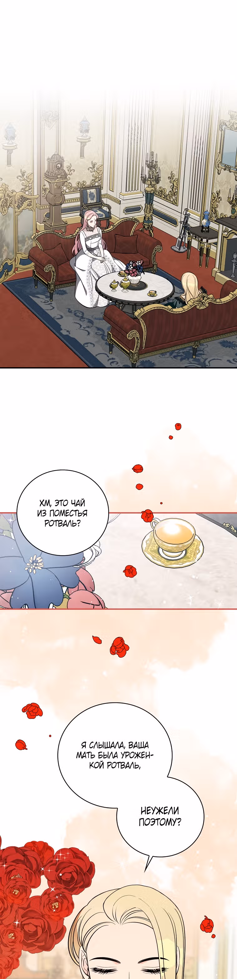 Герцогиня из стеклянной оранжереи — Том 1 · Глава 36, страница 12