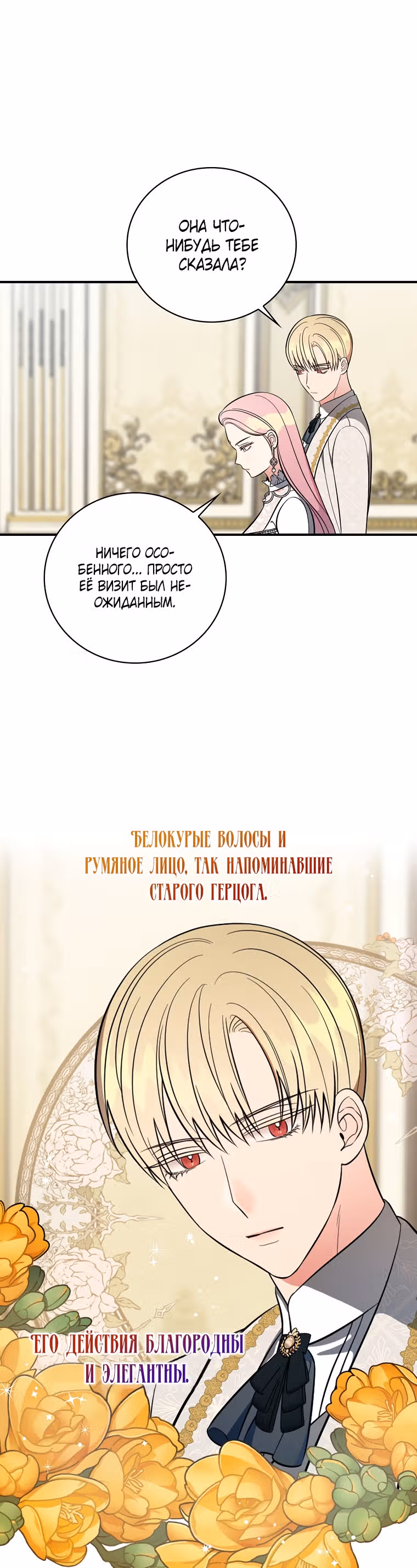 Герцогиня из стеклянной оранжереи — Том 1 · Глава 36, страница 32
