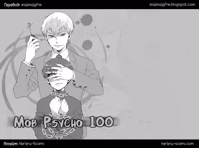 Моб Психо 100 — Том 4 · Глава 46, страница 24