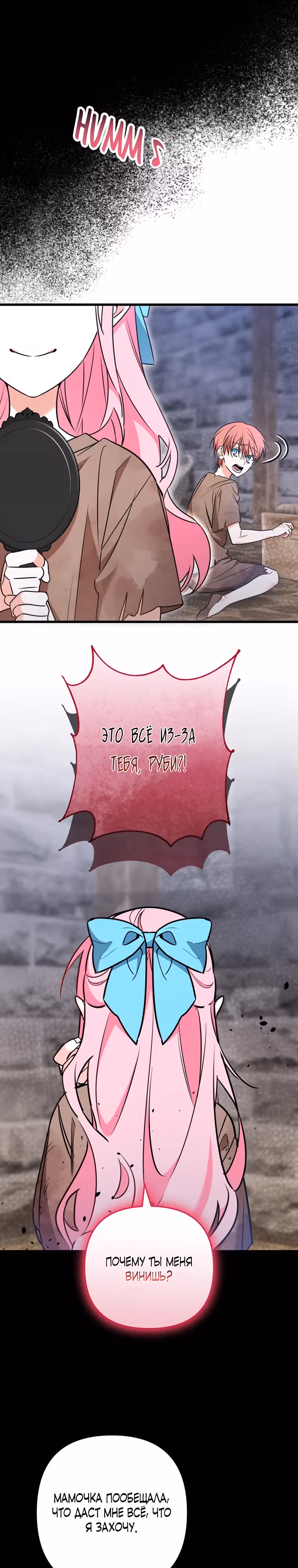 Вы женитесь на мне, Ваше Высочество? — Том 1 · Глава 21, страница 23