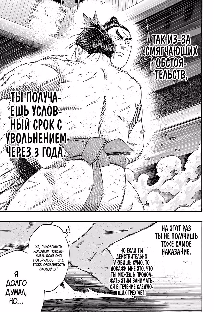 Сумо Хиномару — Том 23 · Глава 201, страница 11