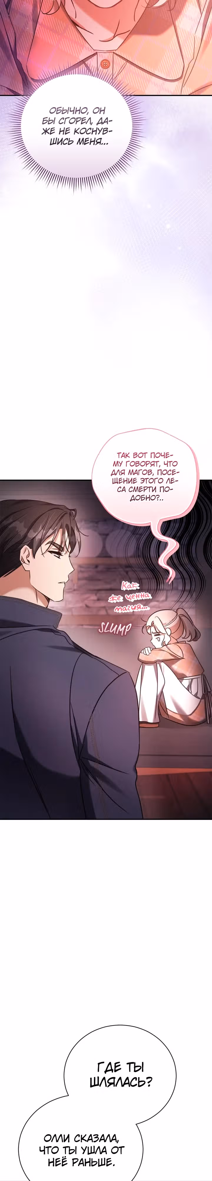 Как выбрать своего рыцаря — Том 1 · Глава 6, страница 12