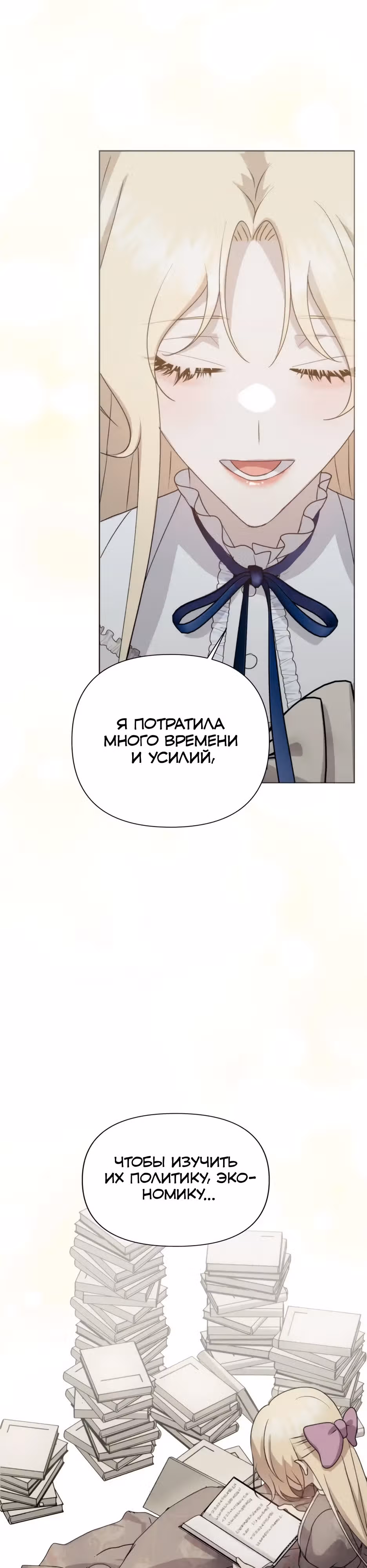 Мой Великий Герцог — Том 1 · Глава 11, страница 23