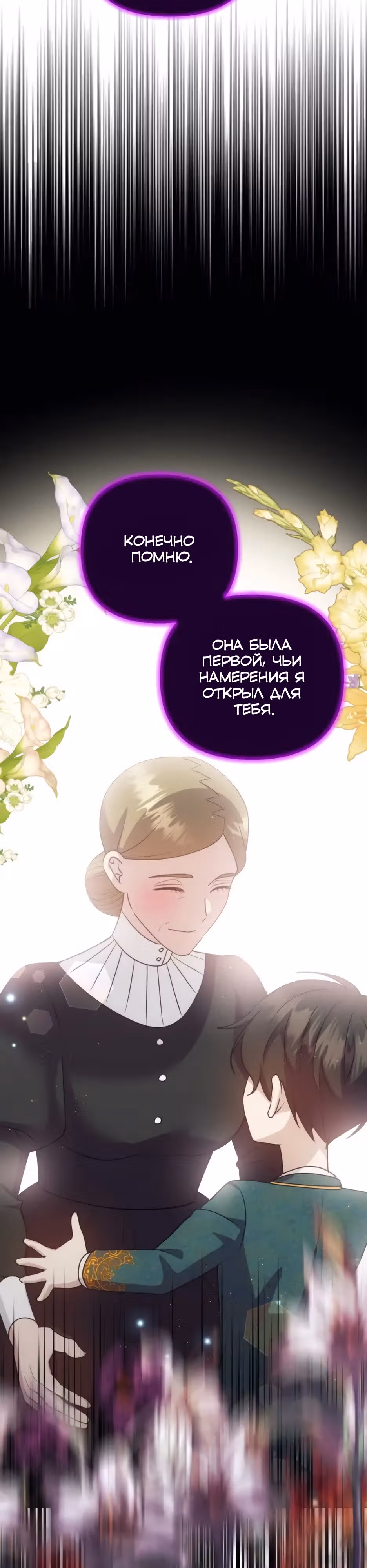 Мой Великий Герцог — Том 1 · Глава 11, страница 36