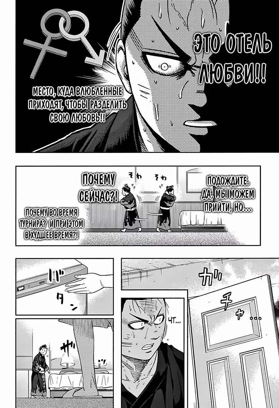 Сумо Хиномару — Том 23 · Глава 203, страница 4