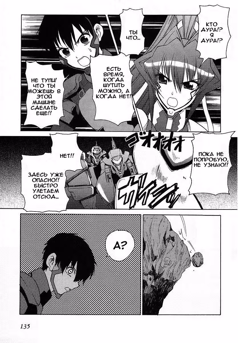 Мув Лув Безвременье — Том 3 · Глава 24, страница 27