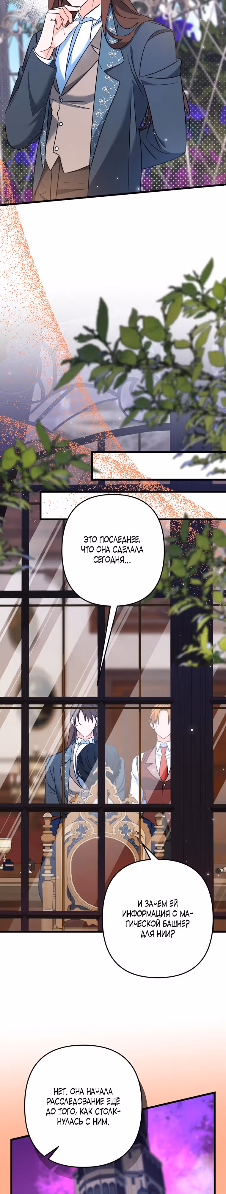 Вы женитесь на мне, Ваше Высочество? — Том 1 · Глава 22, страница 20