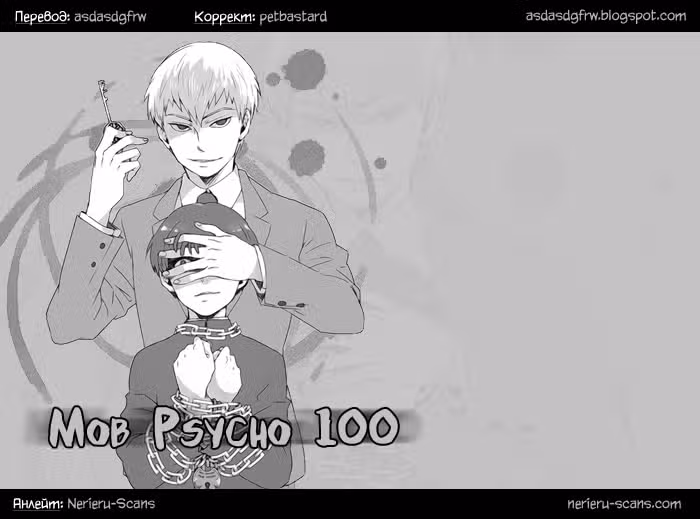 Моб Психо 100 — Том 4 · Глава 48, страница 23