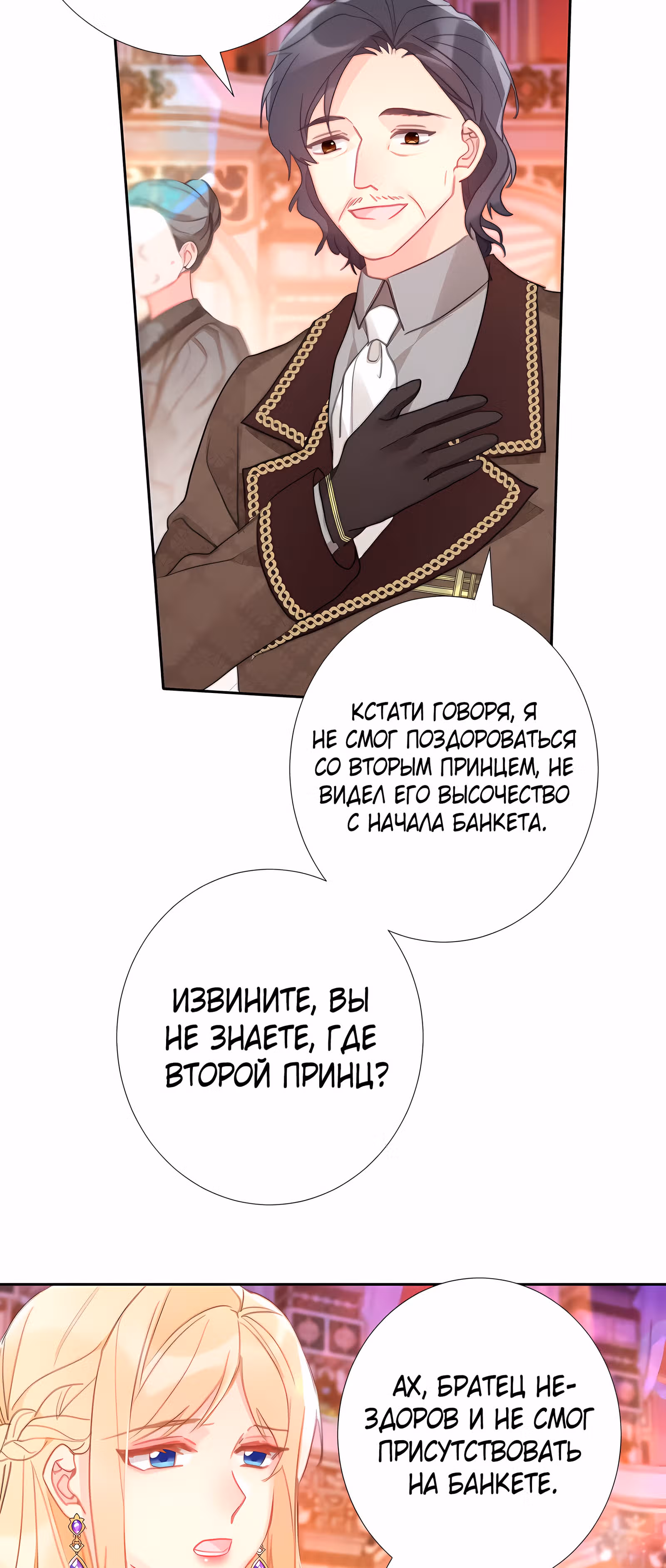 Я переродилась принцессой — Том 1 · Глава 118, страница 28