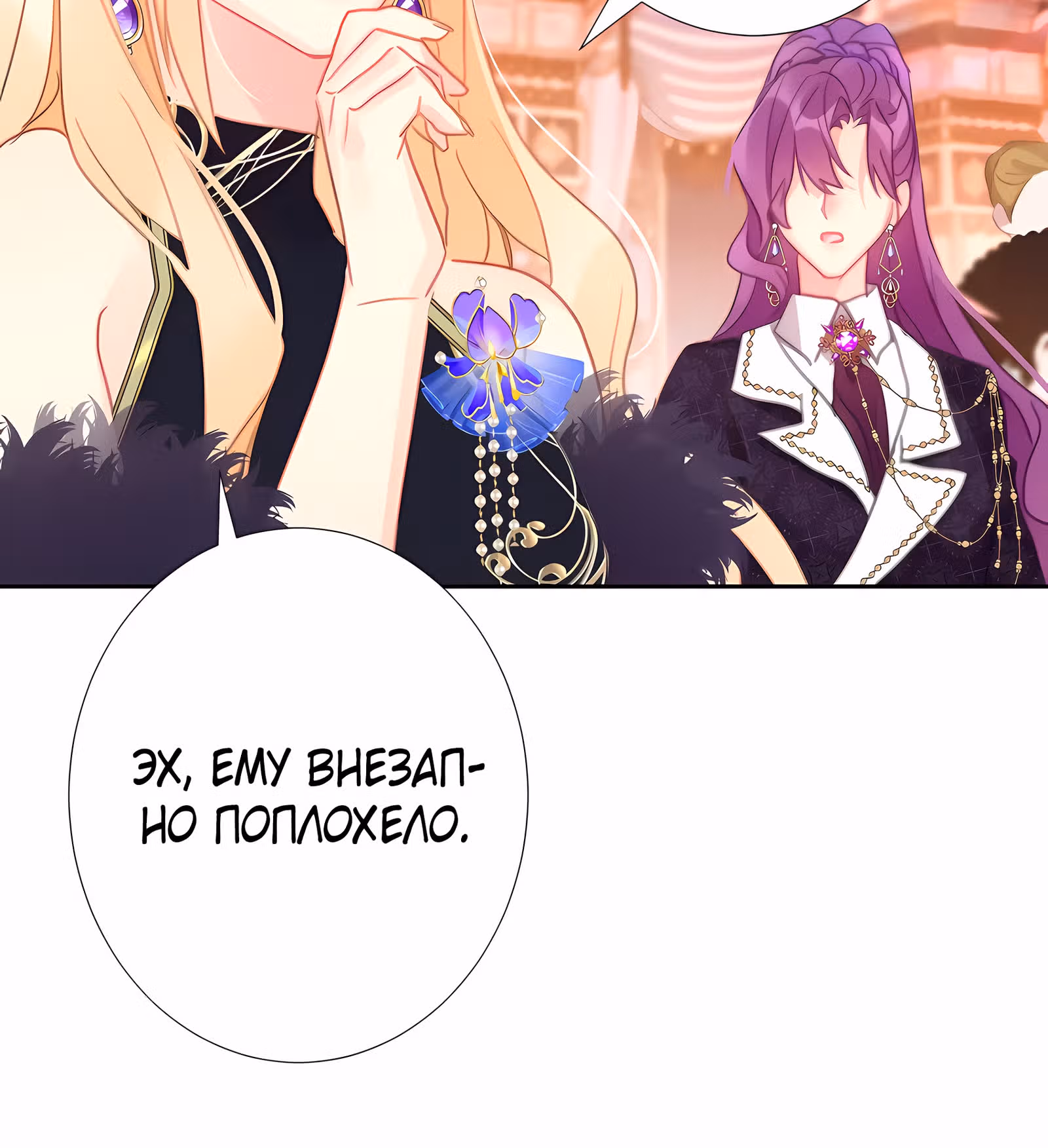 Я переродилась принцессой — Том 1 · Глава 118, страница 29