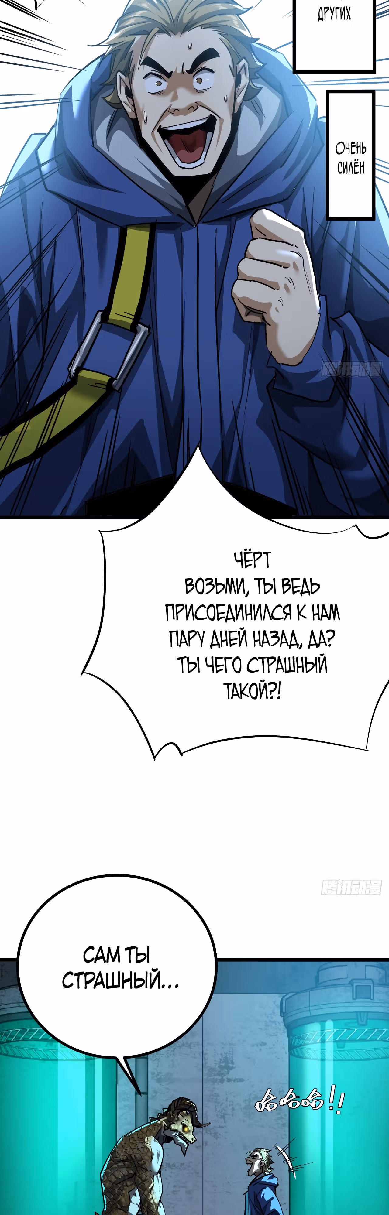 Эта игра слишком реальна — Том 1 · Глава 29, страница 16