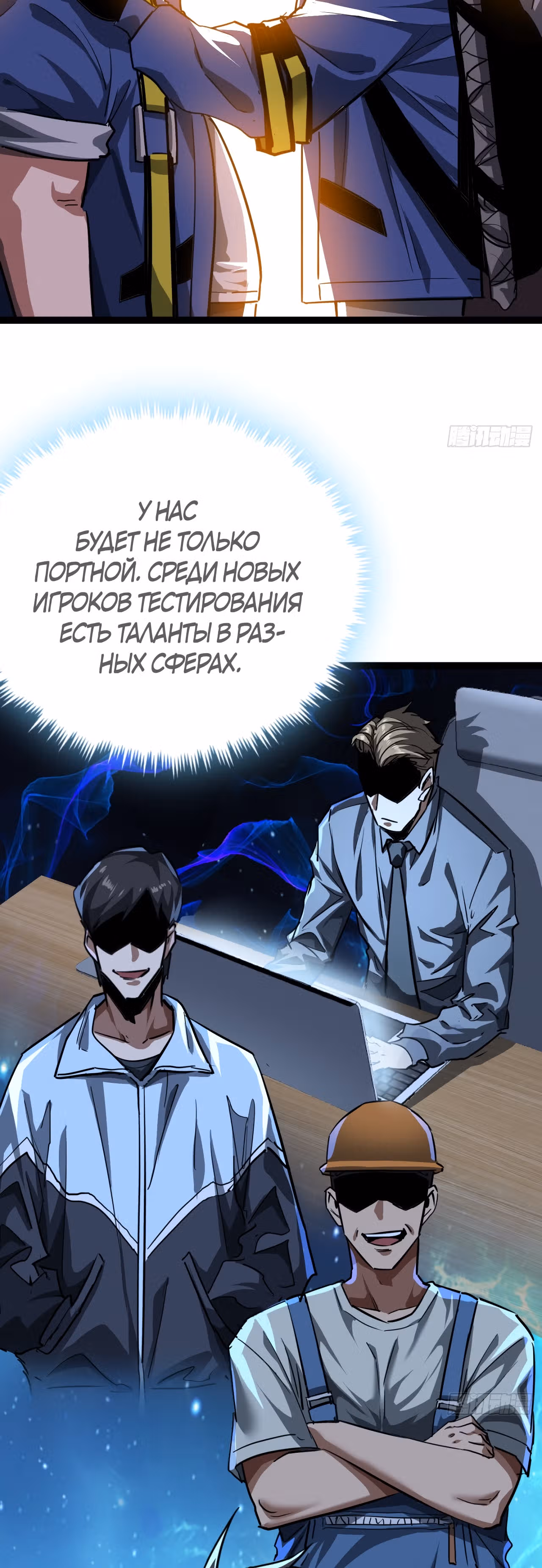 Эта игра слишком реальна — Том 1 · Глава 29, страница 3