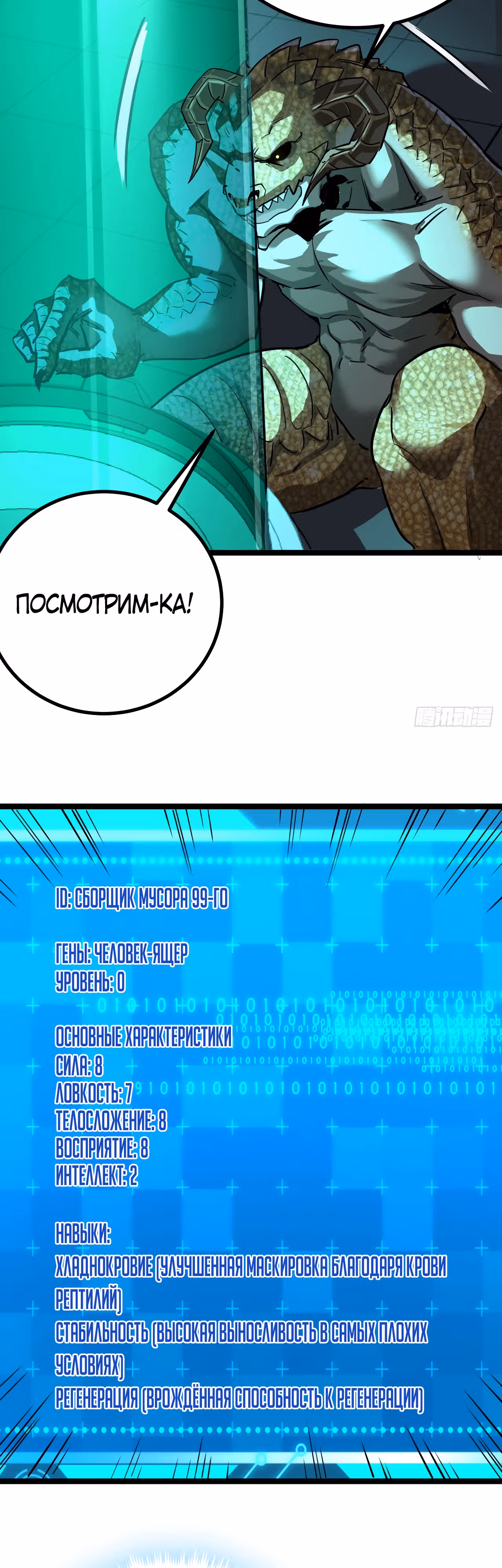 Эта игра слишком реальна — Том 1 · Глава 29, страница 22