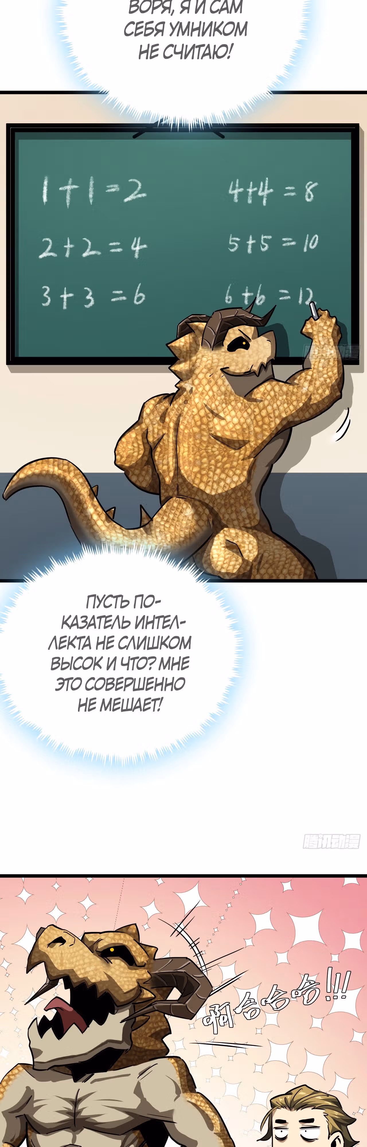 Эта игра слишком реальна — Том 1 · Глава 29, страница 25