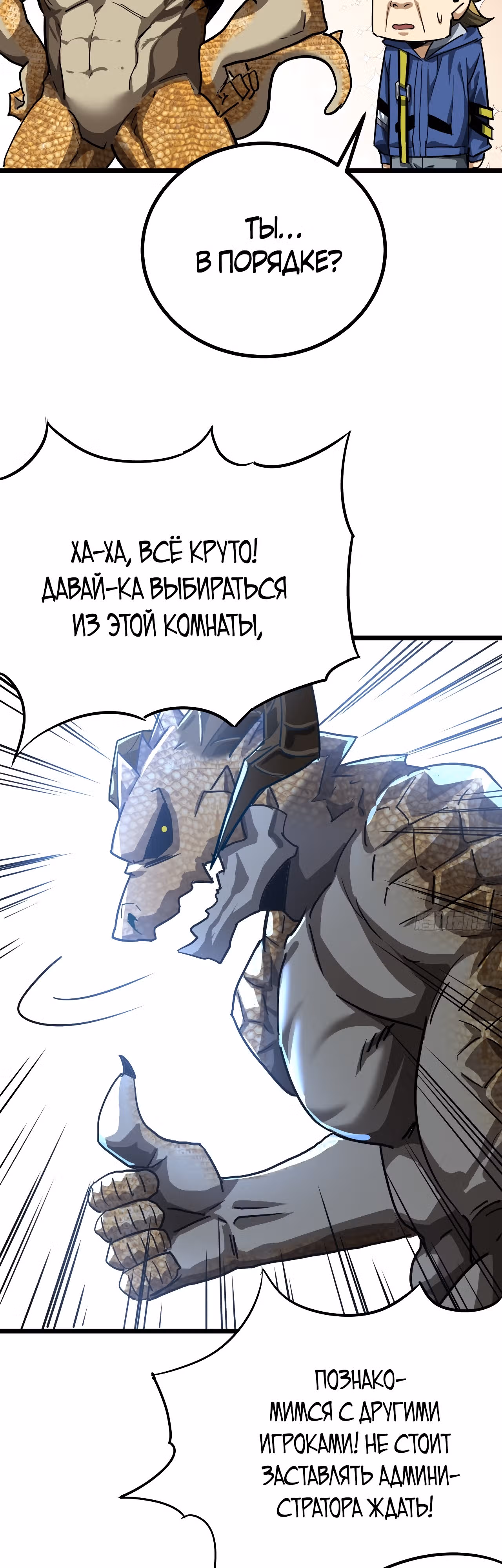 Эта игра слишком реальна — Том 1 · Глава 29, страница 26