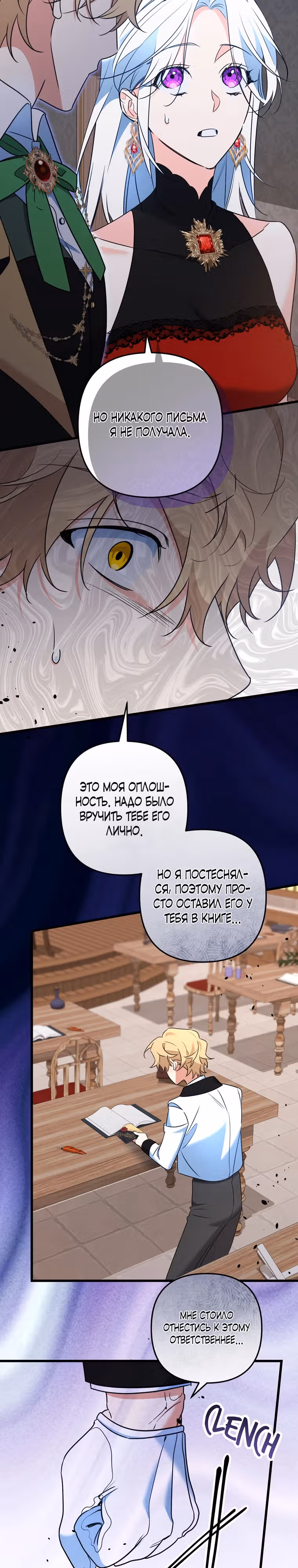 Вы женитесь на мне, Ваше Высочество? — Том 1 · Глава 23, страница 25