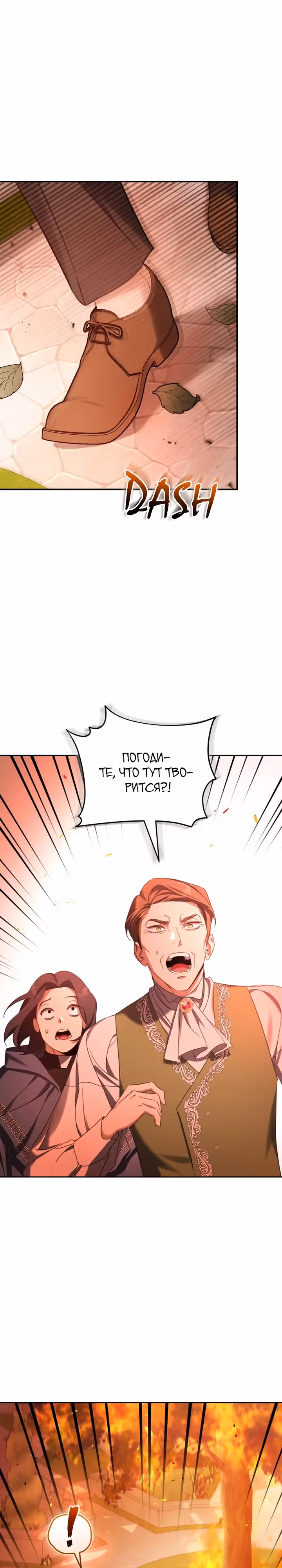 Как выбрать своего рыцаря — Том 1 · Глава 8, страница 1
