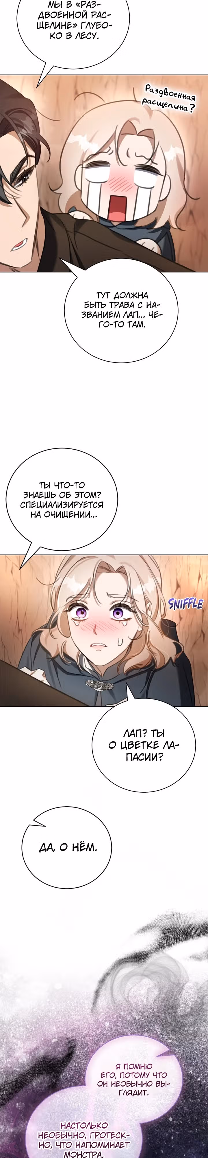 Как выбрать своего рыцаря — Том 1 · Глава 8, страница 18