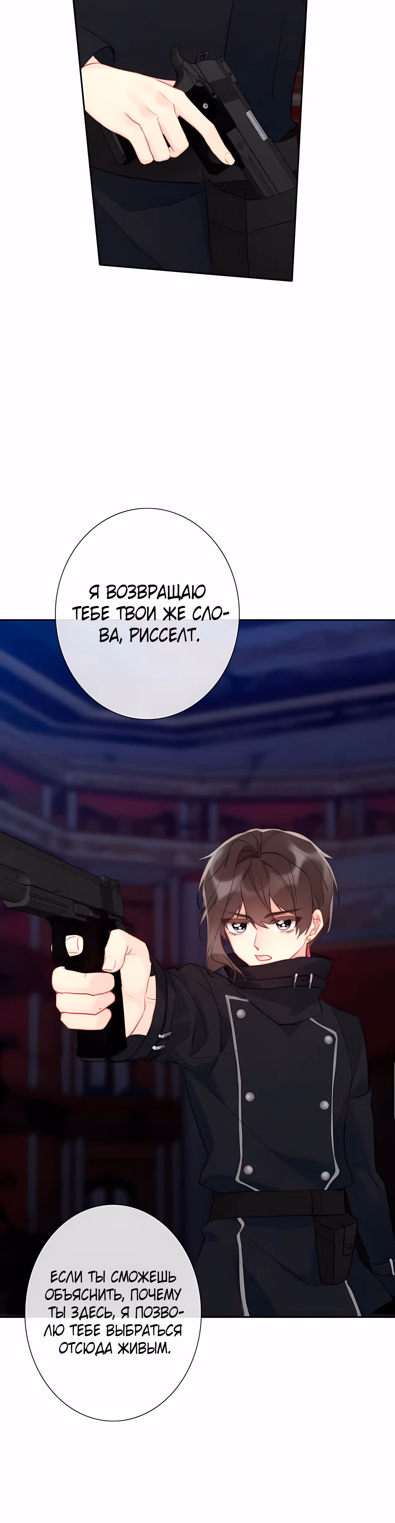Я переродилась принцессой — Том 1 · Глава 119, страница 24