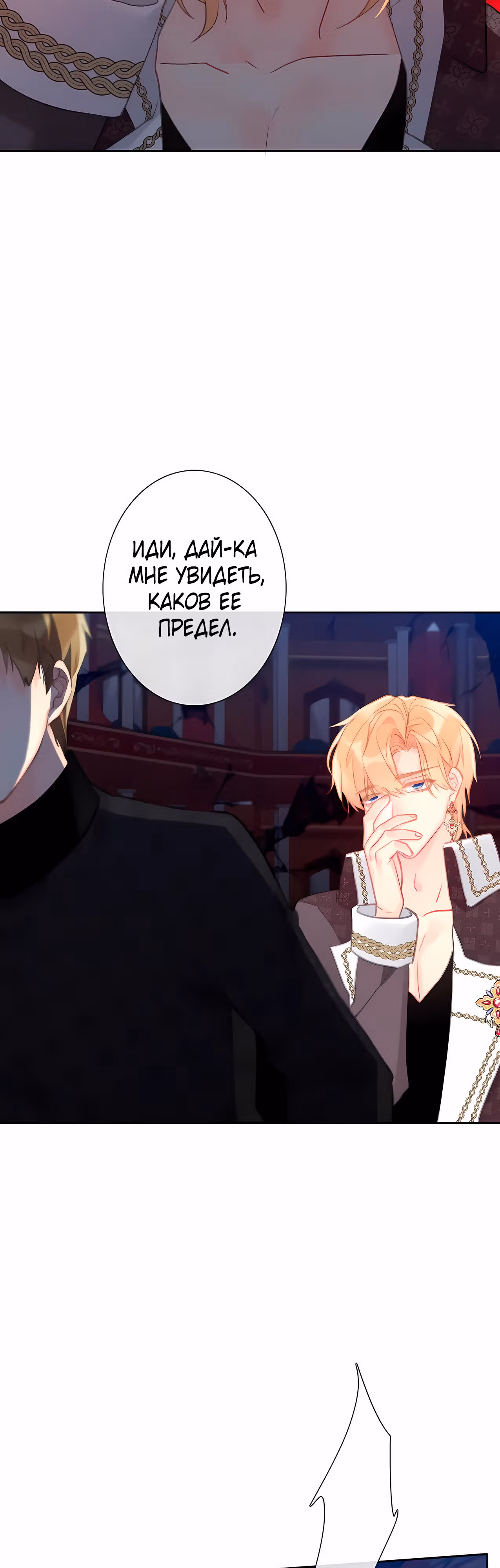 Я переродилась принцессой — Том 1 · Глава 119, страница 26