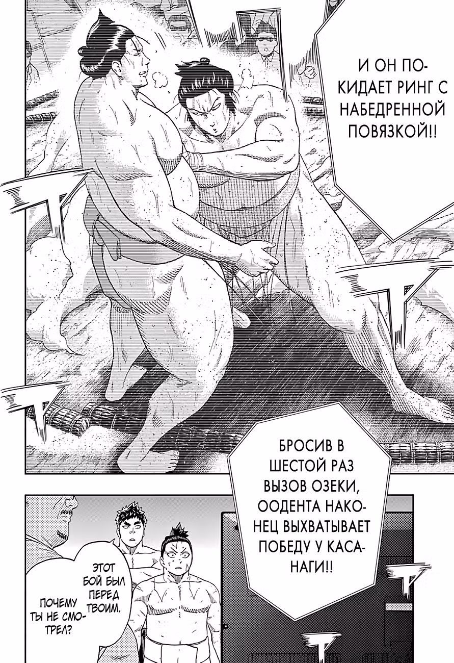 Сумо Хиномару — Том 24 · Глава 206, страница 8