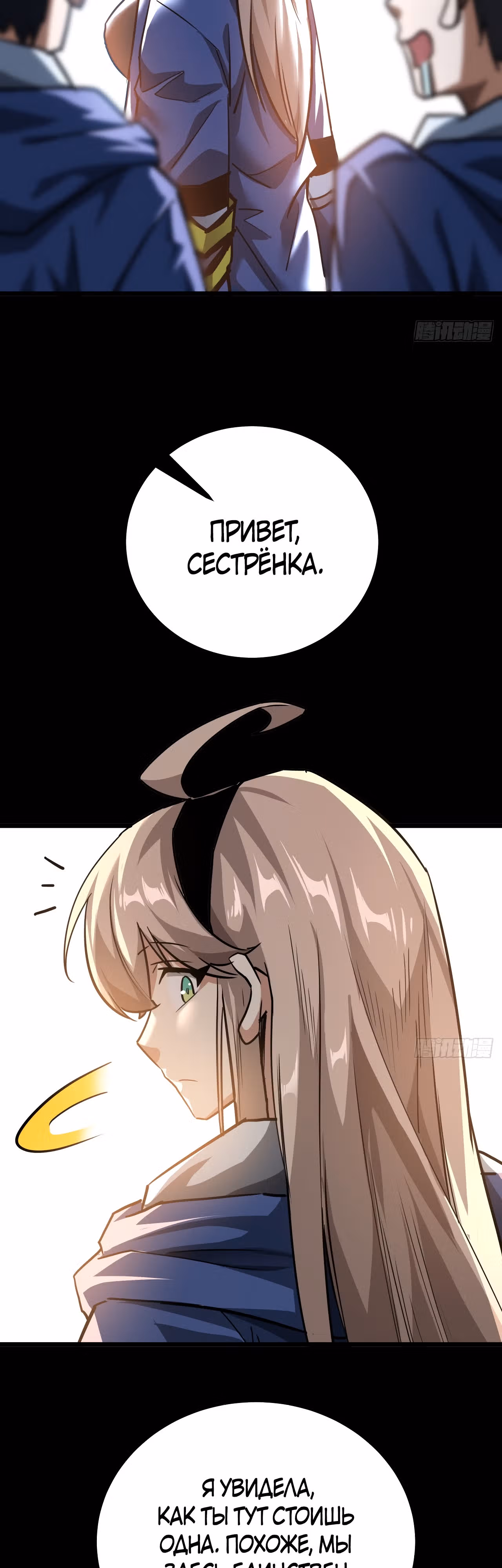 Эта игра слишком реальна — Том 1 · Глава 30, страница 11