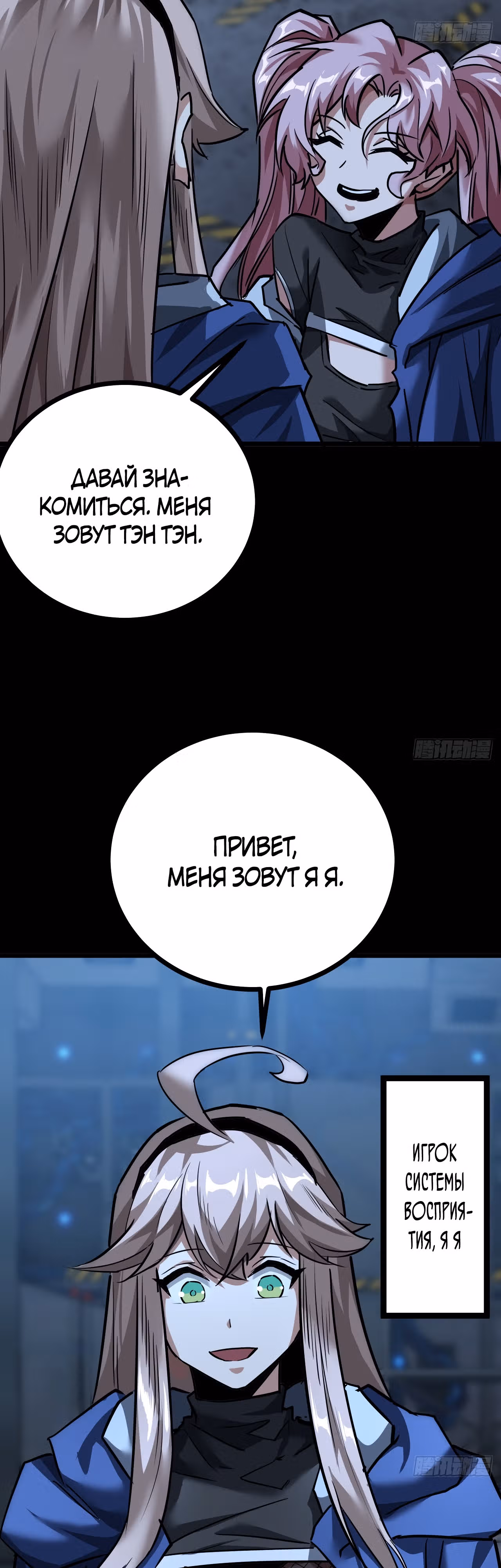 Эта игра слишком реальна — Том 1 · Глава 30, страница 13