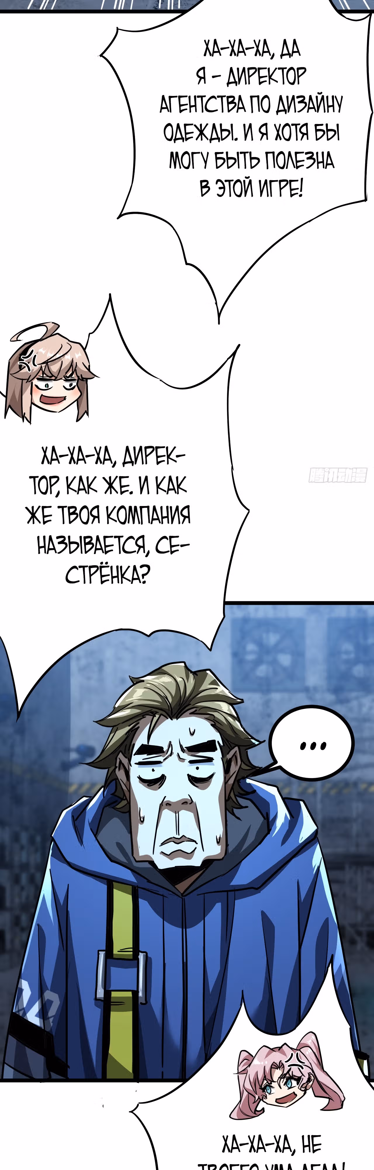 Эта игра слишком реальна — Том 1 · Глава 30, страница 31