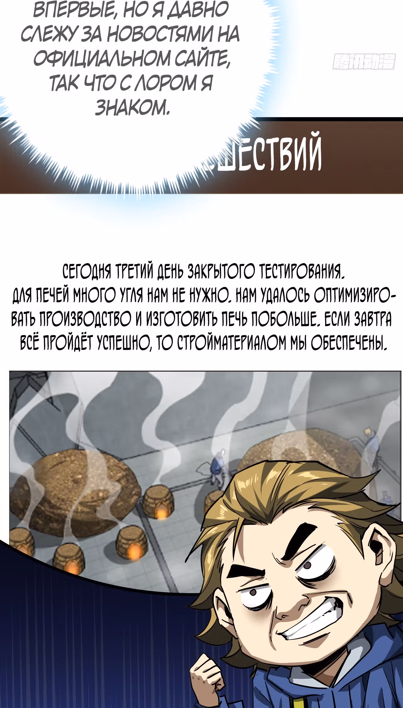 Эта игра слишком реальна — Том 1 · Глава 30, страница 36