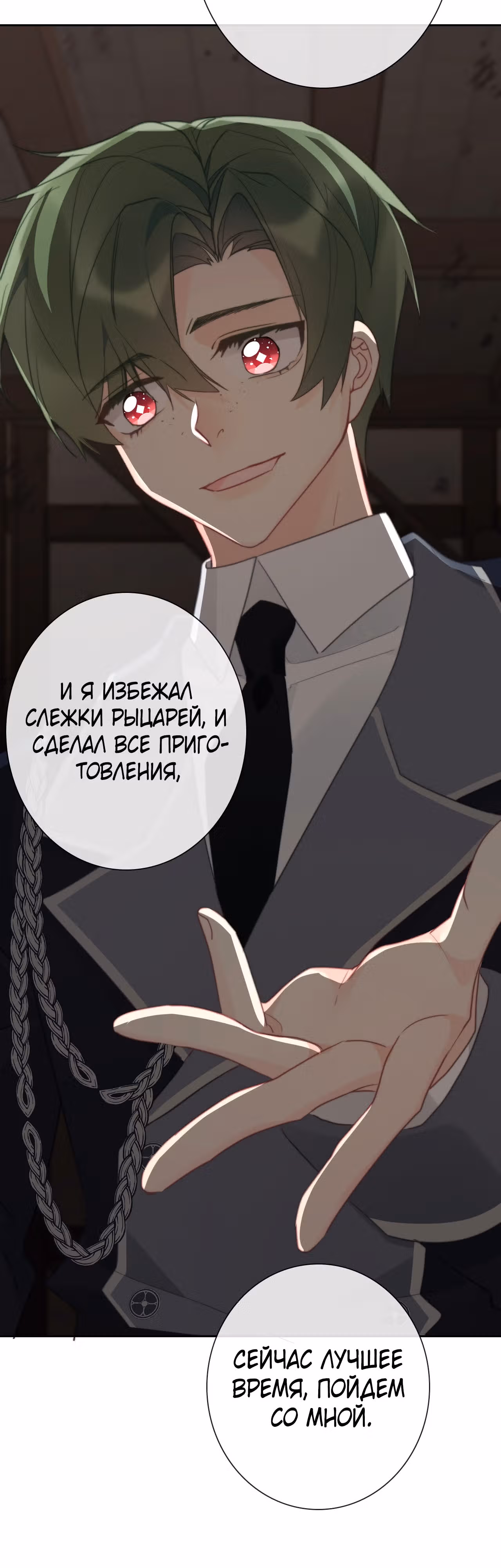 Я переродилась принцессой — Том 1 · Глава 120, страница 31