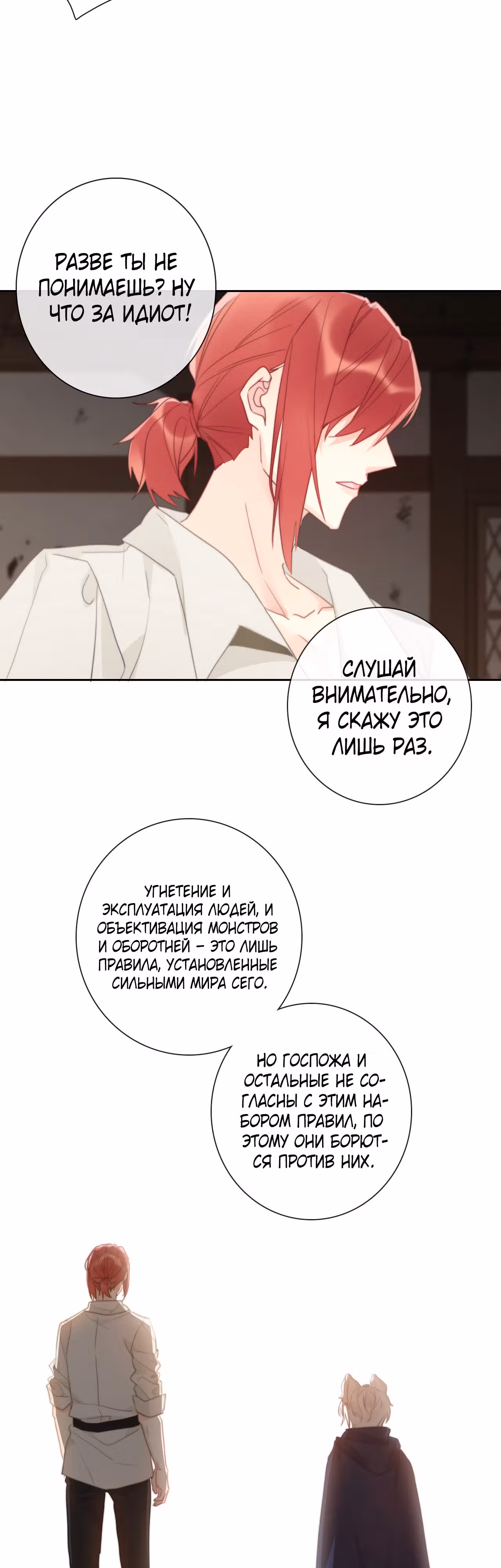 Я переродилась принцессой — Том 1 · Глава 120, страница 37