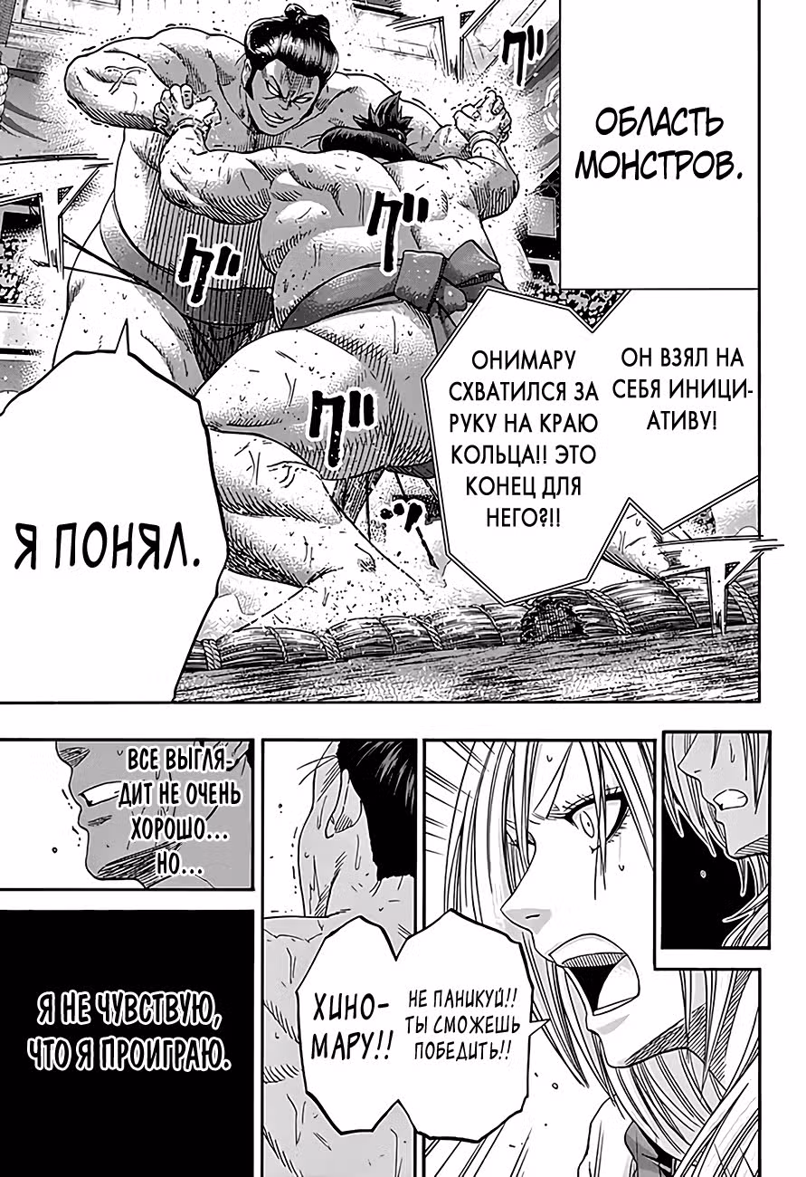 Сумо Хиномару — Том 24 · Глава 207, страница 17