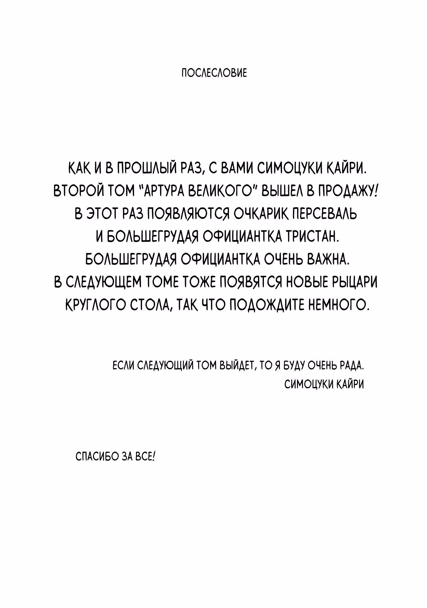 Артур Великий — Том 2 · Глава 10, страница 20