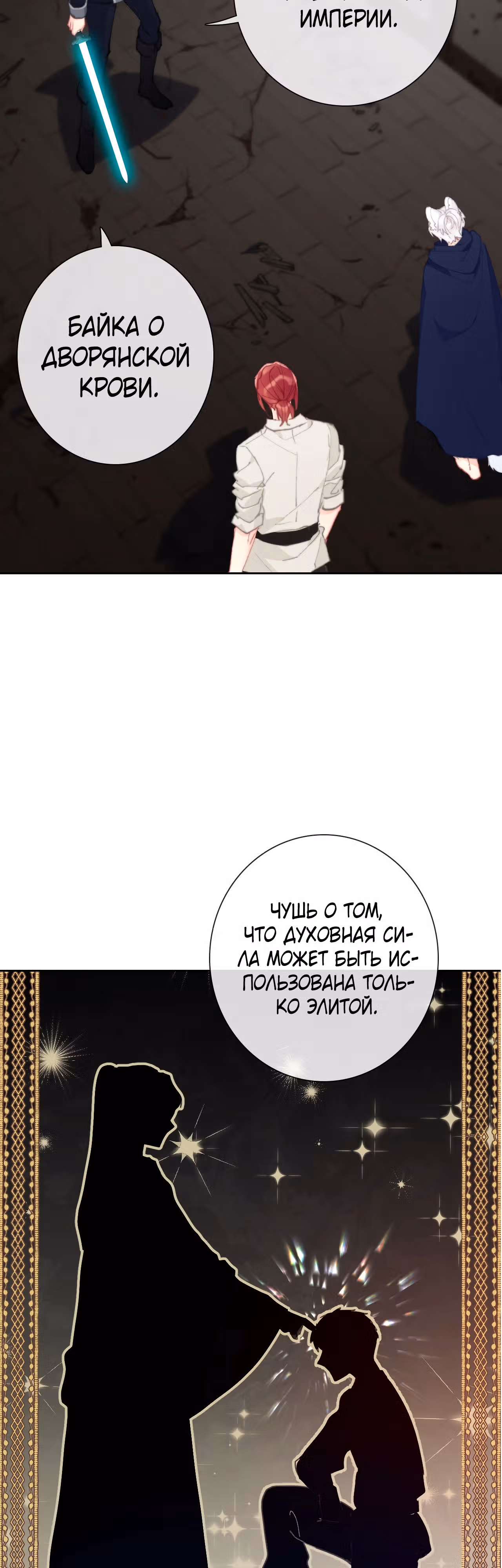 Я переродилась принцессой — Том 1 · Глава 121, страница 16