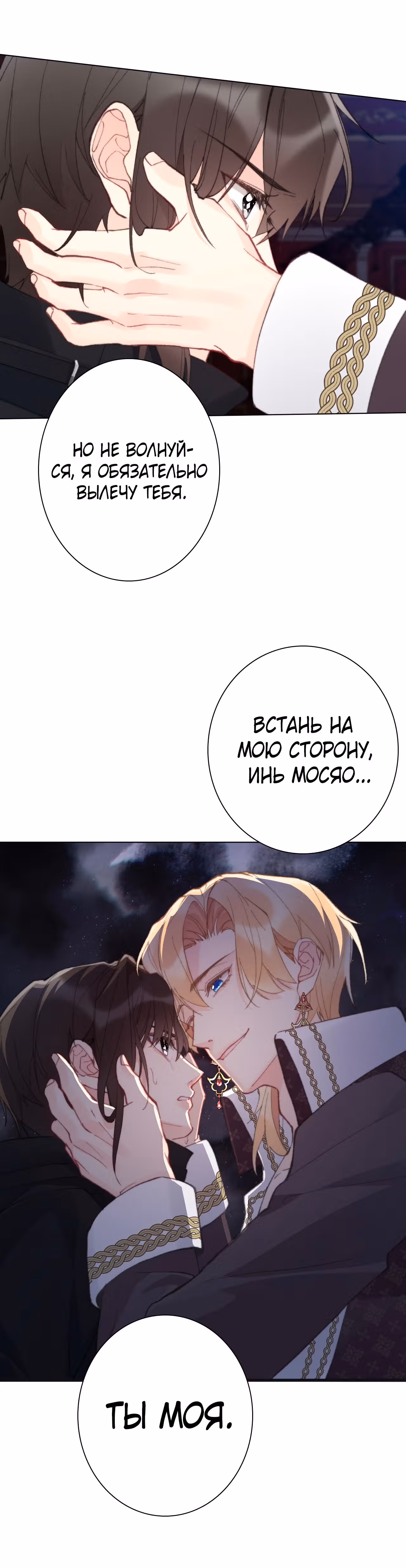 Я переродилась принцессой — Том 1 · Глава 121, страница 39