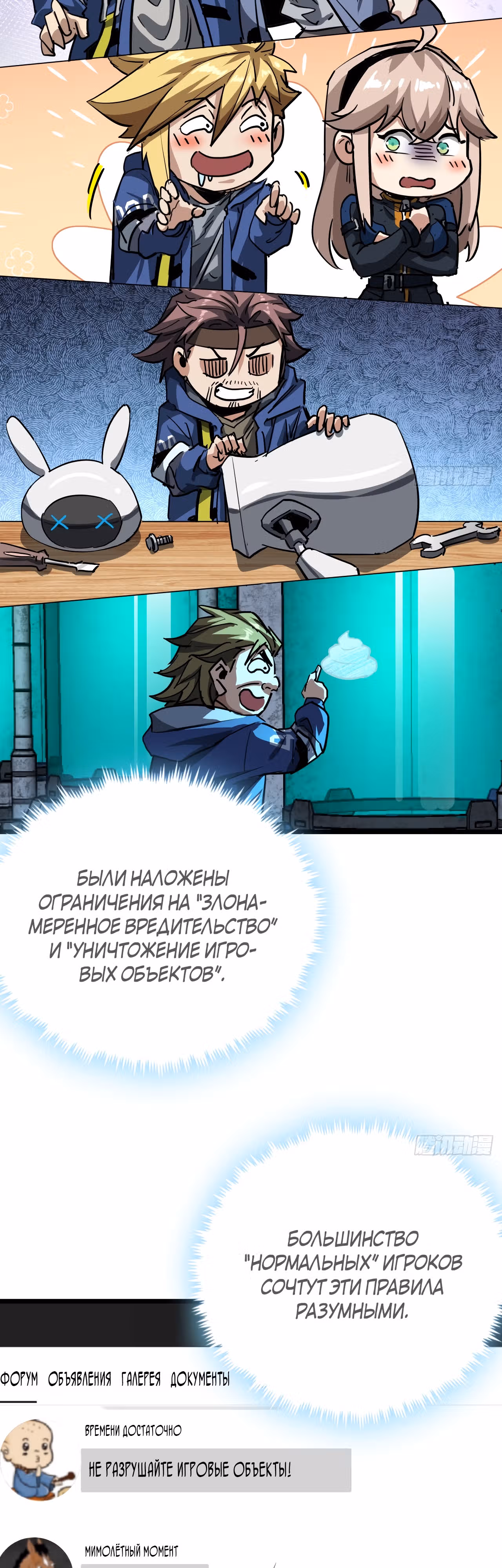 Эта игра слишком реальна — Том 1 · Глава 31, страница 17