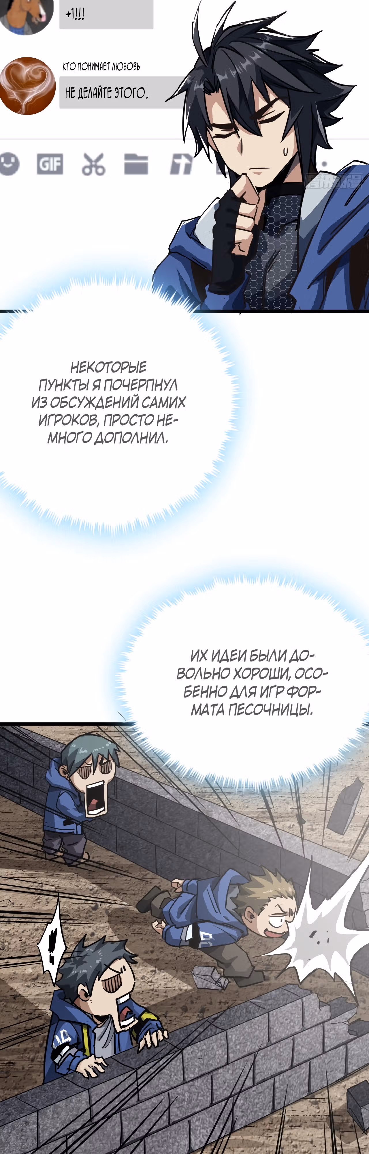 Эта игра слишком реальна — Том 1 · Глава 31, страница 18