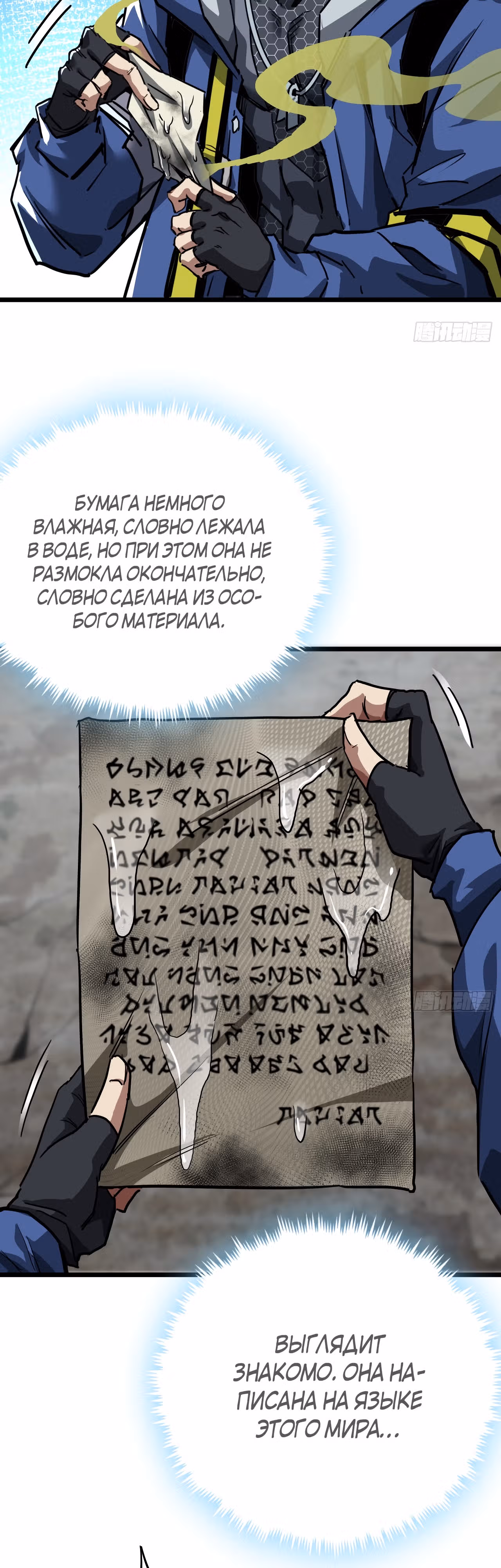Эта игра слишком реальна — Том 1 · Глава 31, страница 35