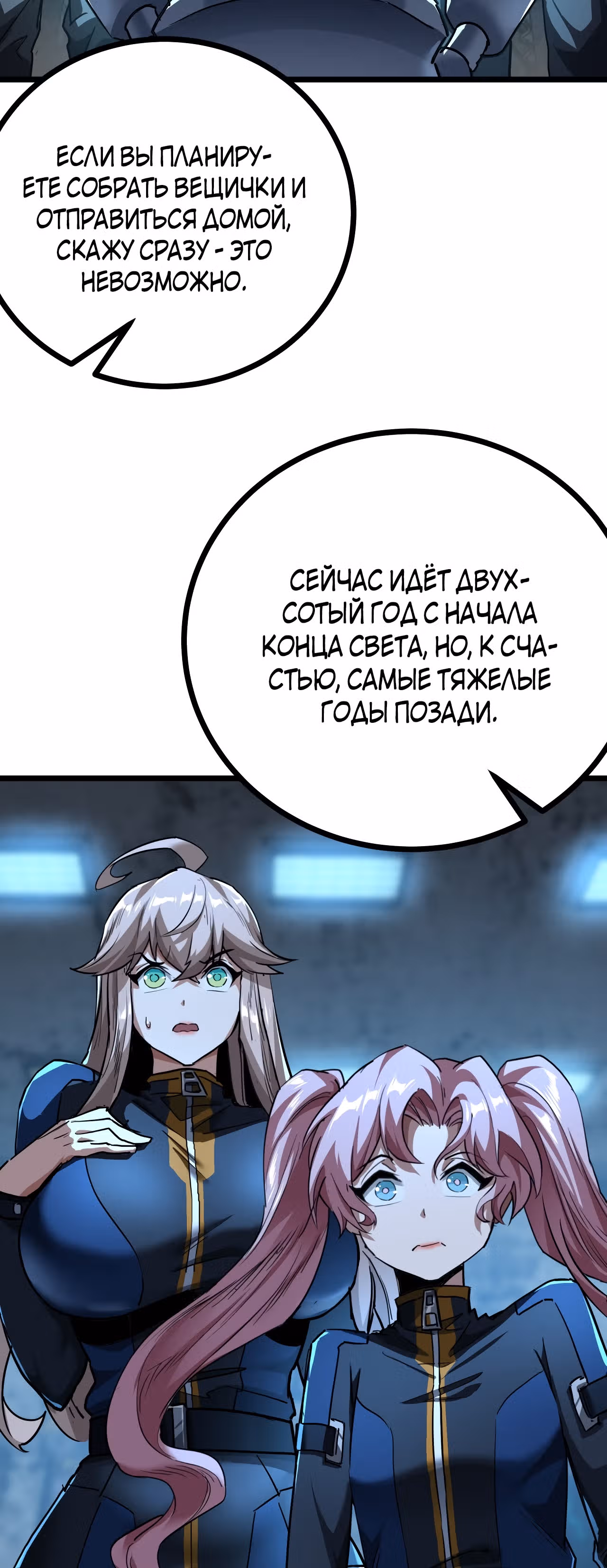 Эта игра слишком реальна — Том 1 · Глава 31, страница 8