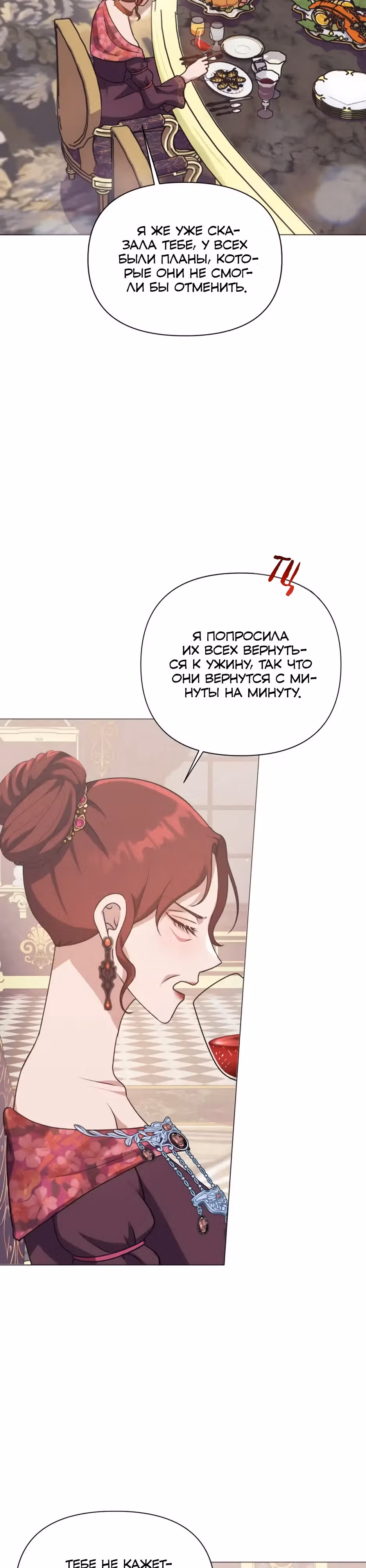 Мой Великий Герцог — Том 1 · Глава 14, страница 19