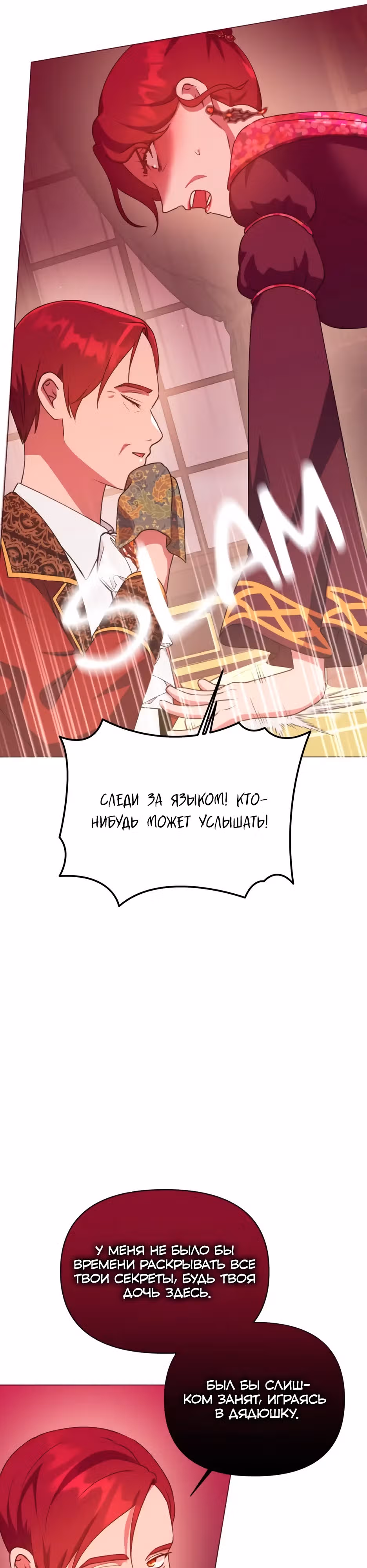 Мой Великий Герцог — Том 1 · Глава 14, страница 22