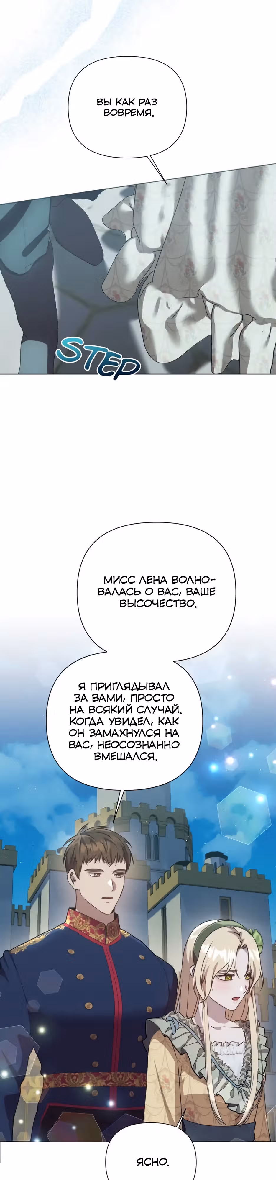 Мой Великий Герцог — Том 1 · Глава 14, страница 39