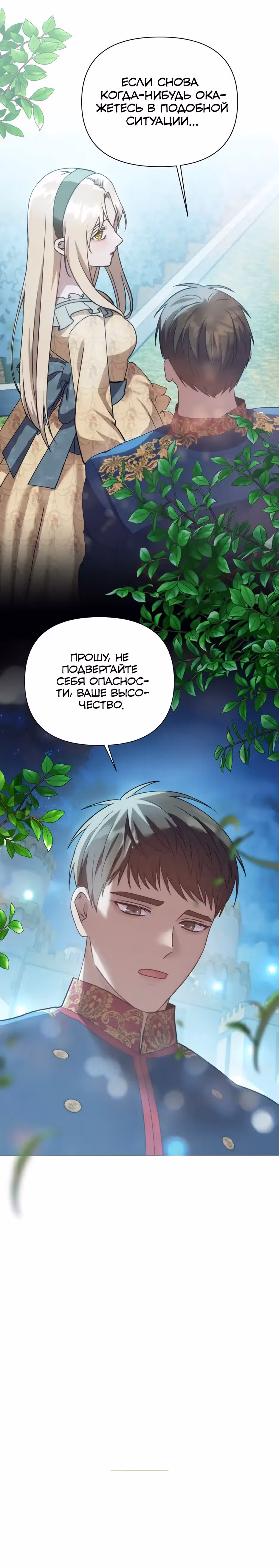Мой Великий Герцог — Том 1 · Глава 14, страница 41