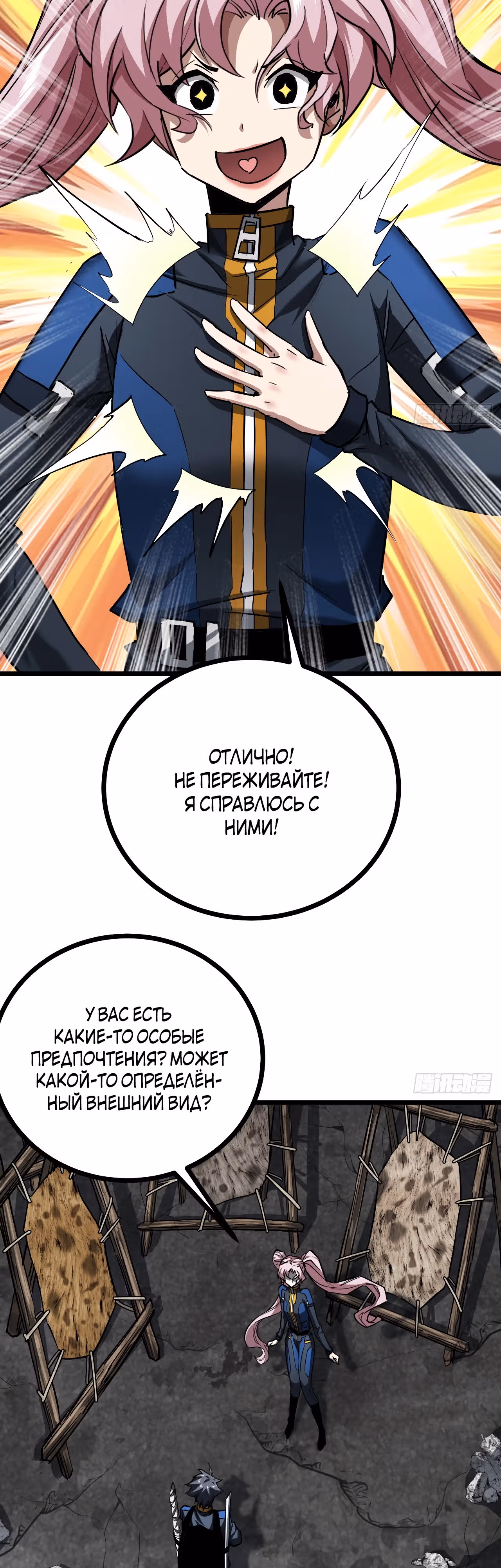 Эта игра слишком реальна — Том 1 · Глава 32, страница 14