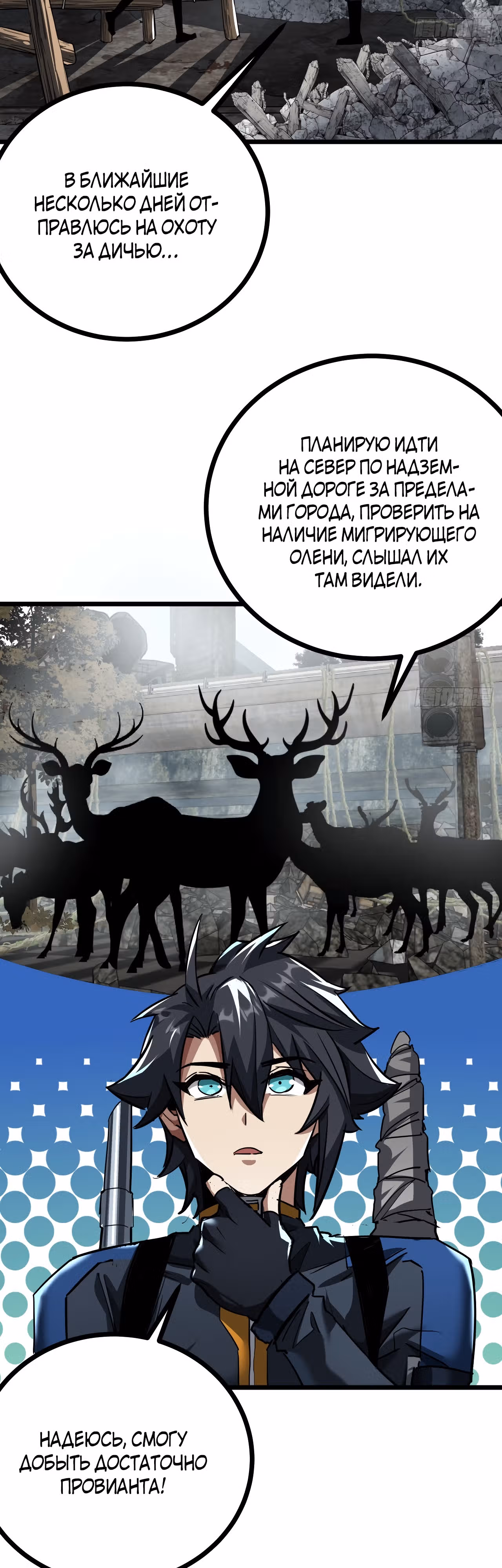 Эта игра слишком реальна — Том 1 · Глава 32, страница 17