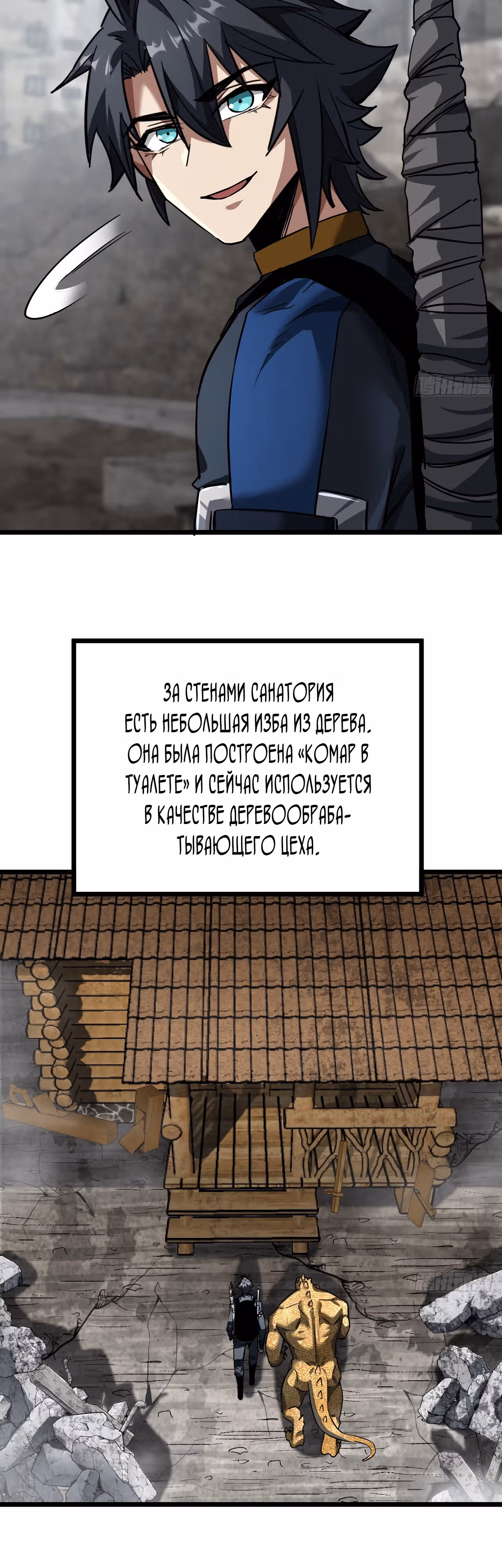 Эта игра слишком реальна — Том 1 · Глава 32, страница 23